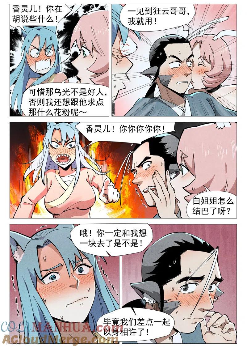 仙风剑雨录 第50话2 大闹一场 第10页