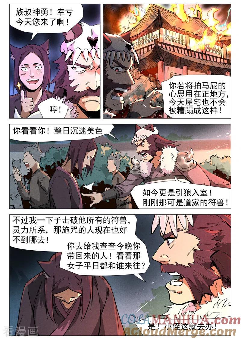 仙风剑雨录 第50话2 大闹一场 第6页