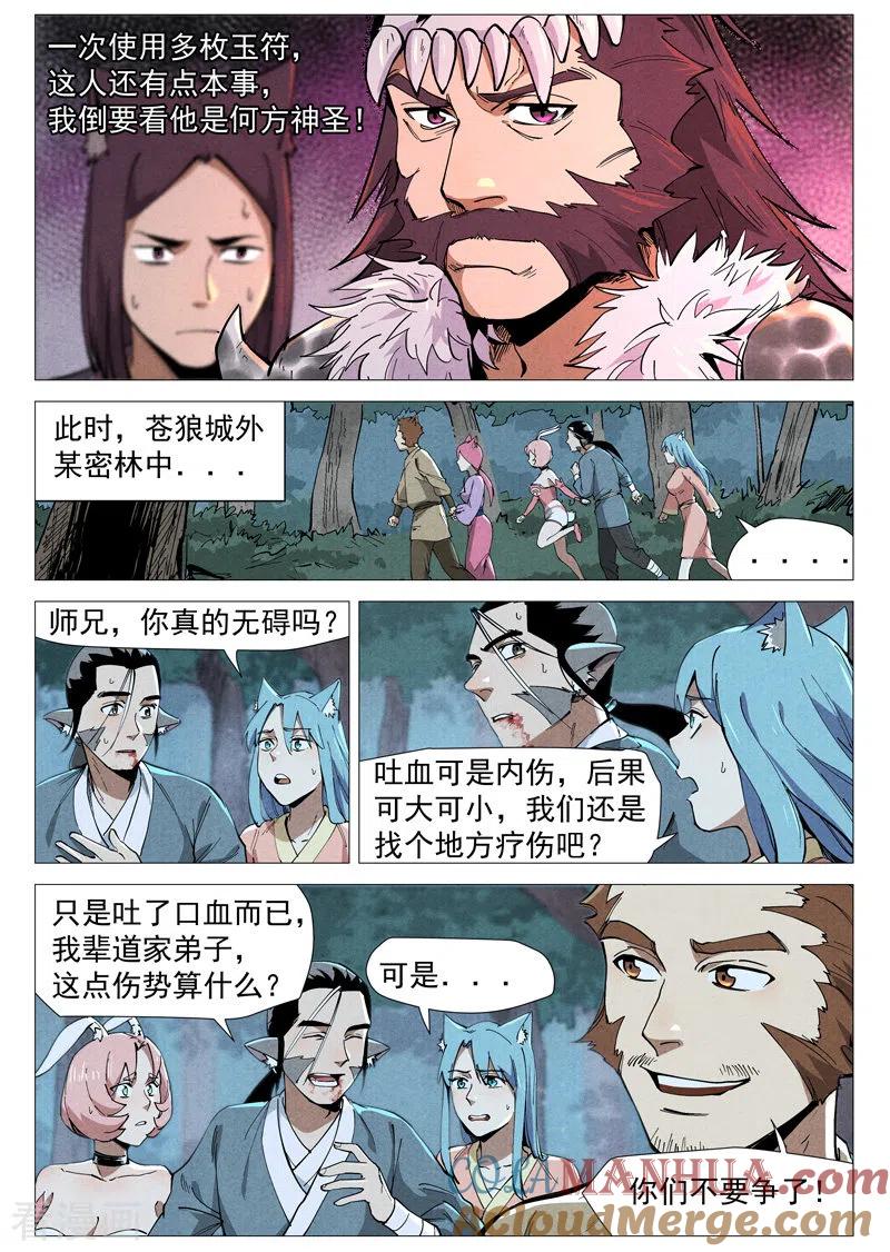 仙风剑雨录 第50话2 大闹一场 第7页