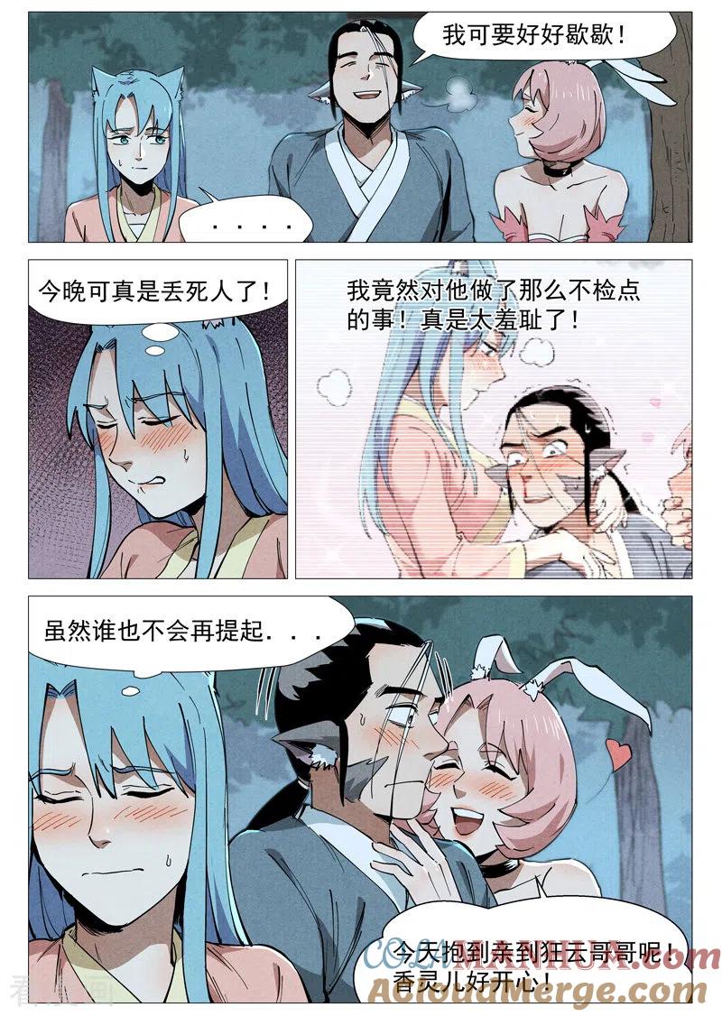 仙风剑雨录 第50话2 大闹一场 第9页