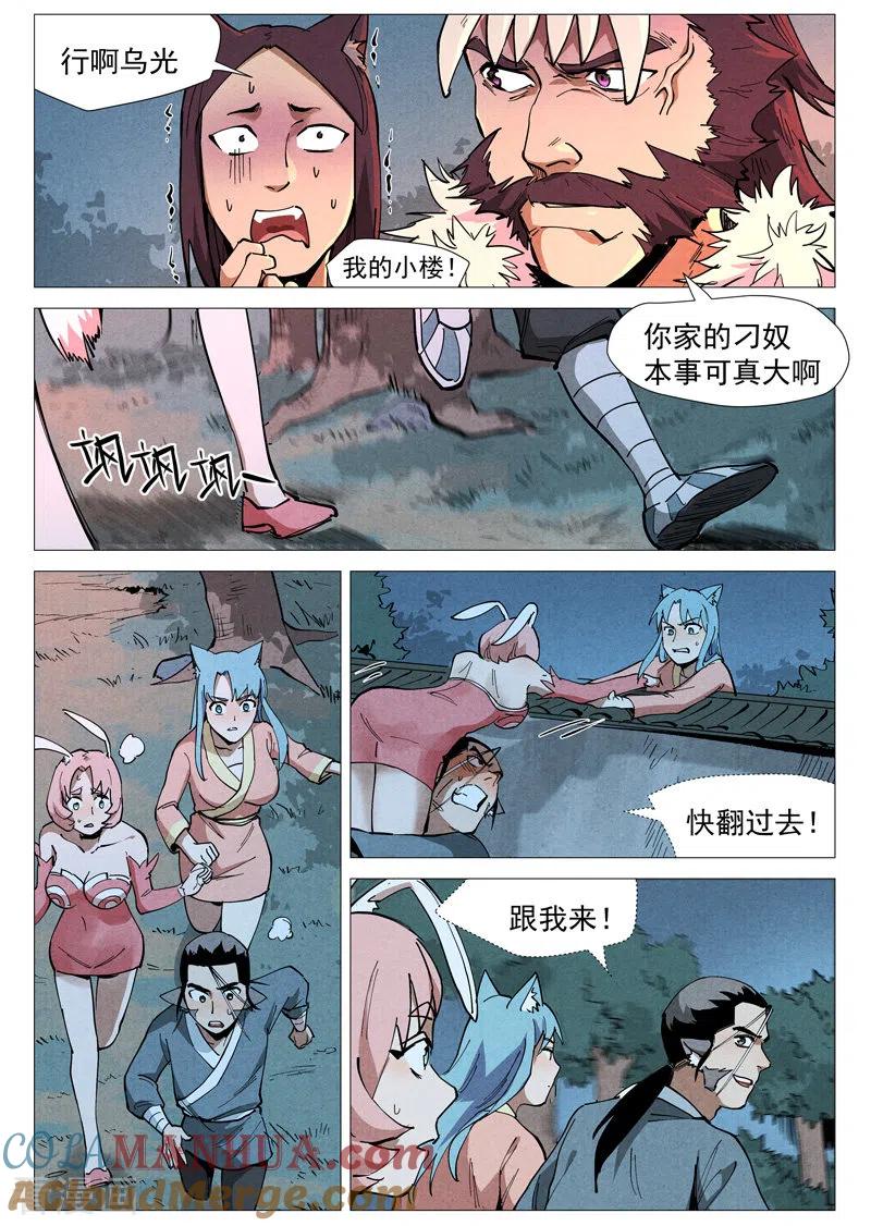 仙风剑雨录 第50话2 大闹一场 第3页