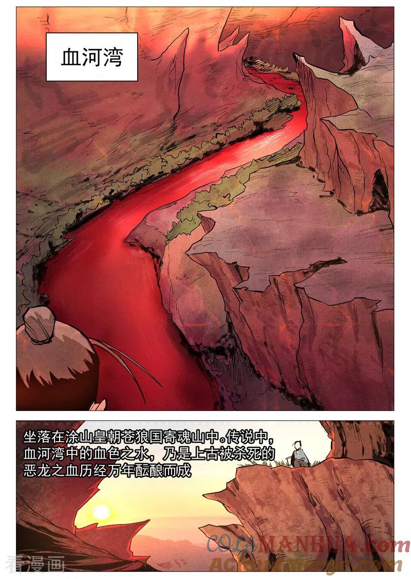 仙风剑雨录 第51话1 探查混沌兽 第9页