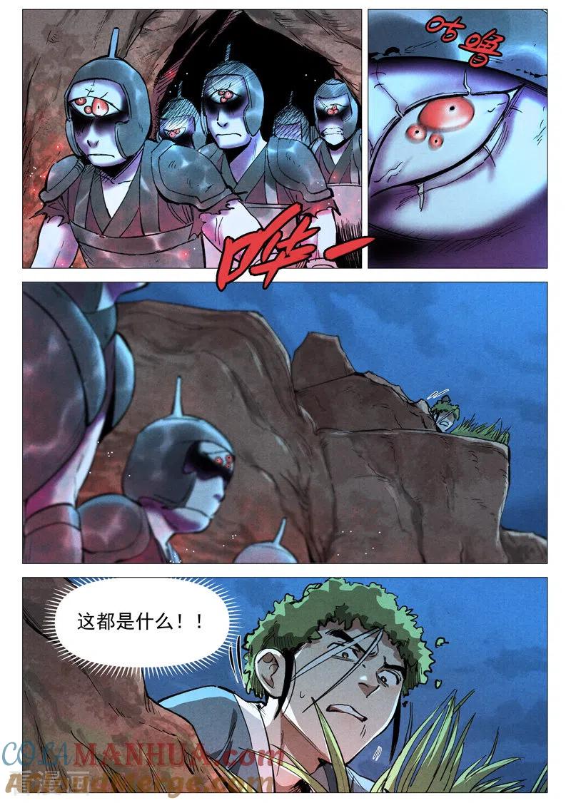 仙风剑雨录 第51话2 探查混沌兽 第3页