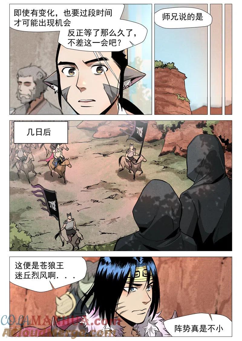 仙风剑雨录 第51话2 探查混沌兽 第10页