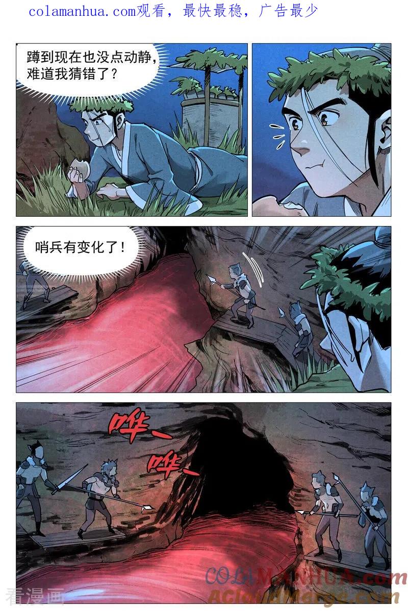 仙风剑雨录 第51话2 探查混沌兽 第1页