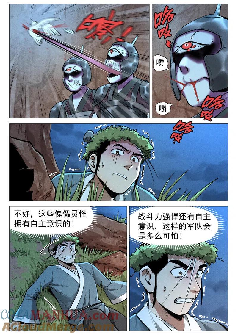 仙风剑雨录 第51话2 探查混沌兽 第5页