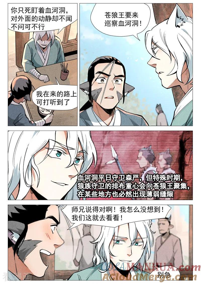 仙风剑雨录 第51话2 探查混沌兽 第9页