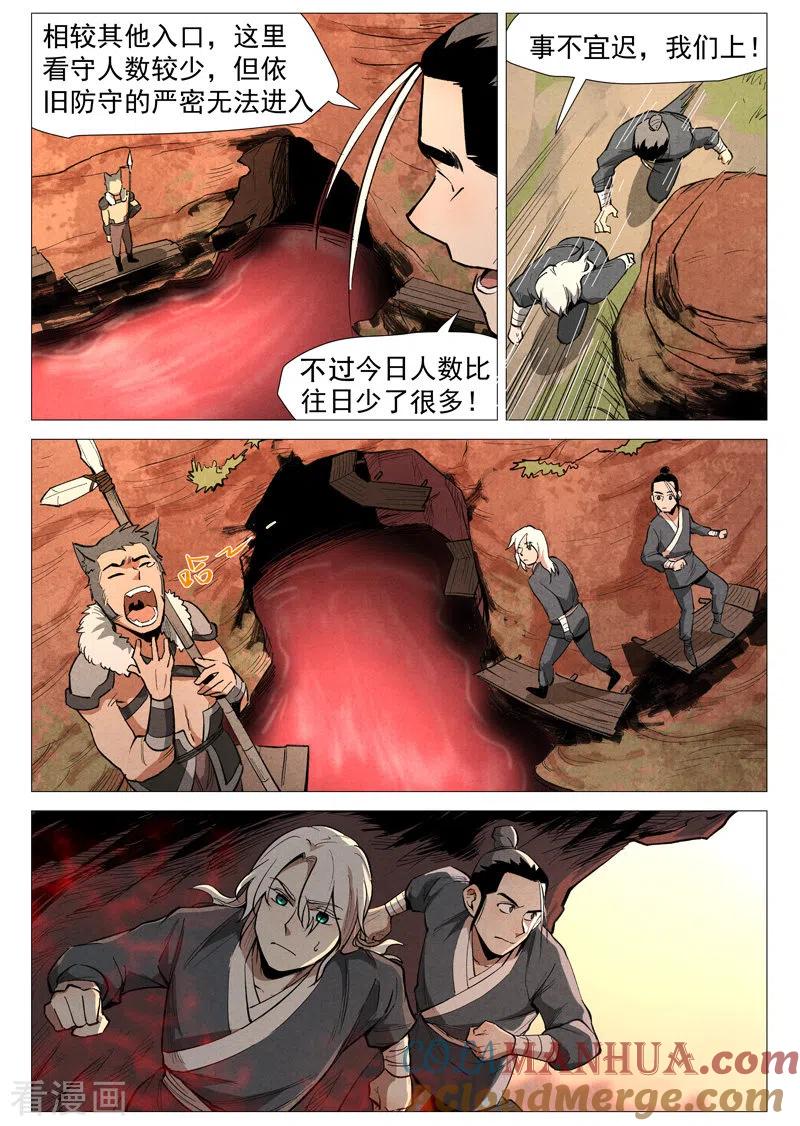 仙风剑雨录 第52话1 血河洞的秘密 第3页