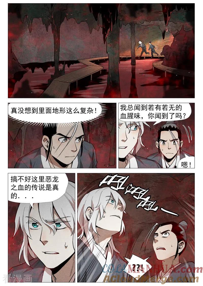 仙风剑雨录 第52话1 血河洞的秘密 第4页