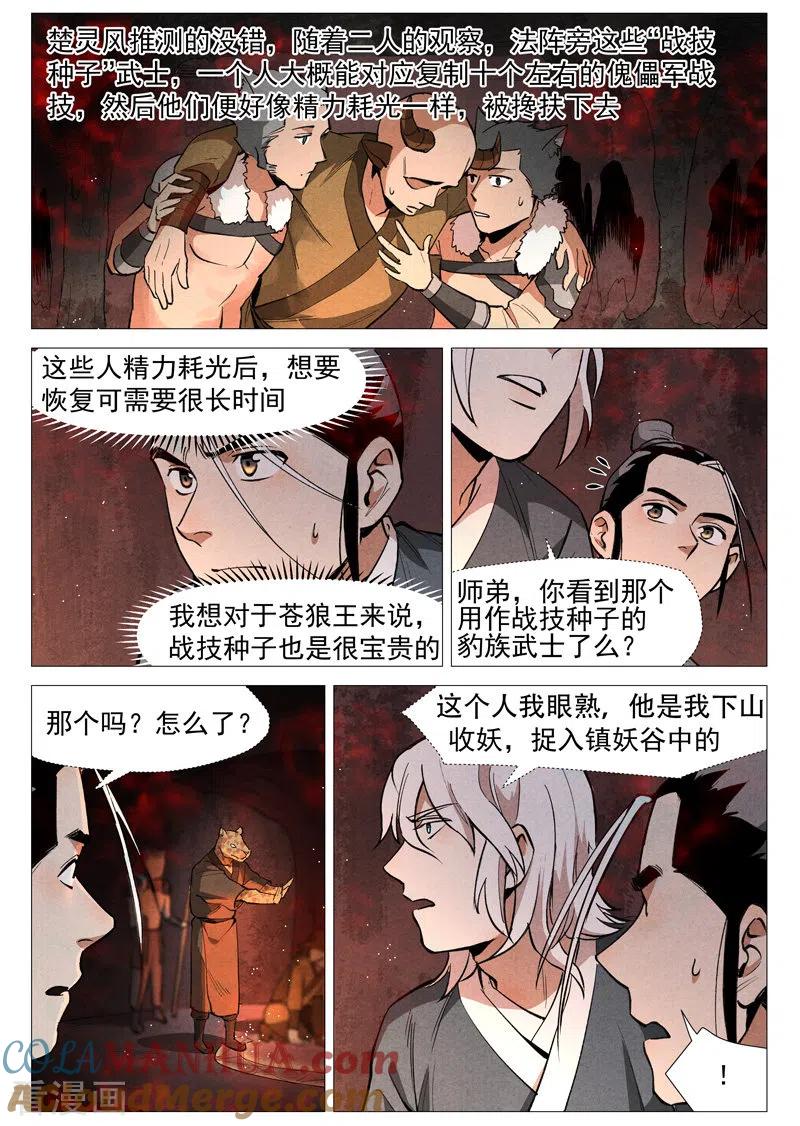 仙风剑雨录 第52话1 血河洞的秘密 第10页