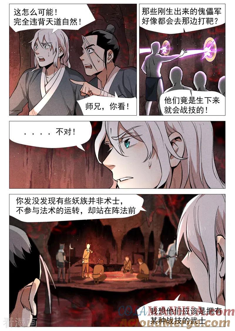 仙风剑雨录 第52话1 血河洞的秘密 第8页