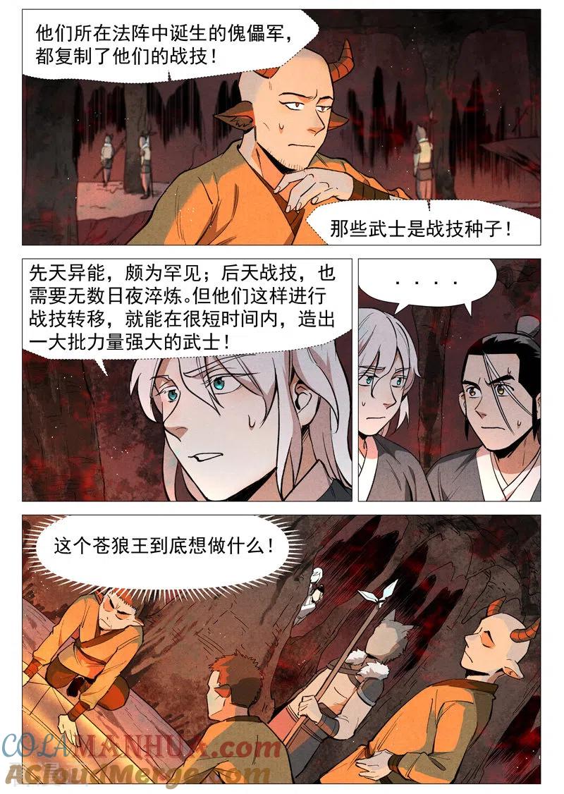 仙风剑雨录 第52话1 血河洞的秘密 第9页