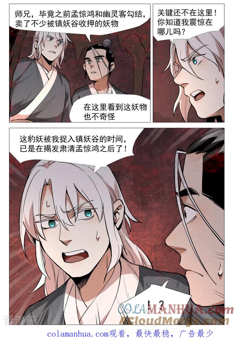 仙风剑雨录 第52话1 血河洞的秘密 第11页