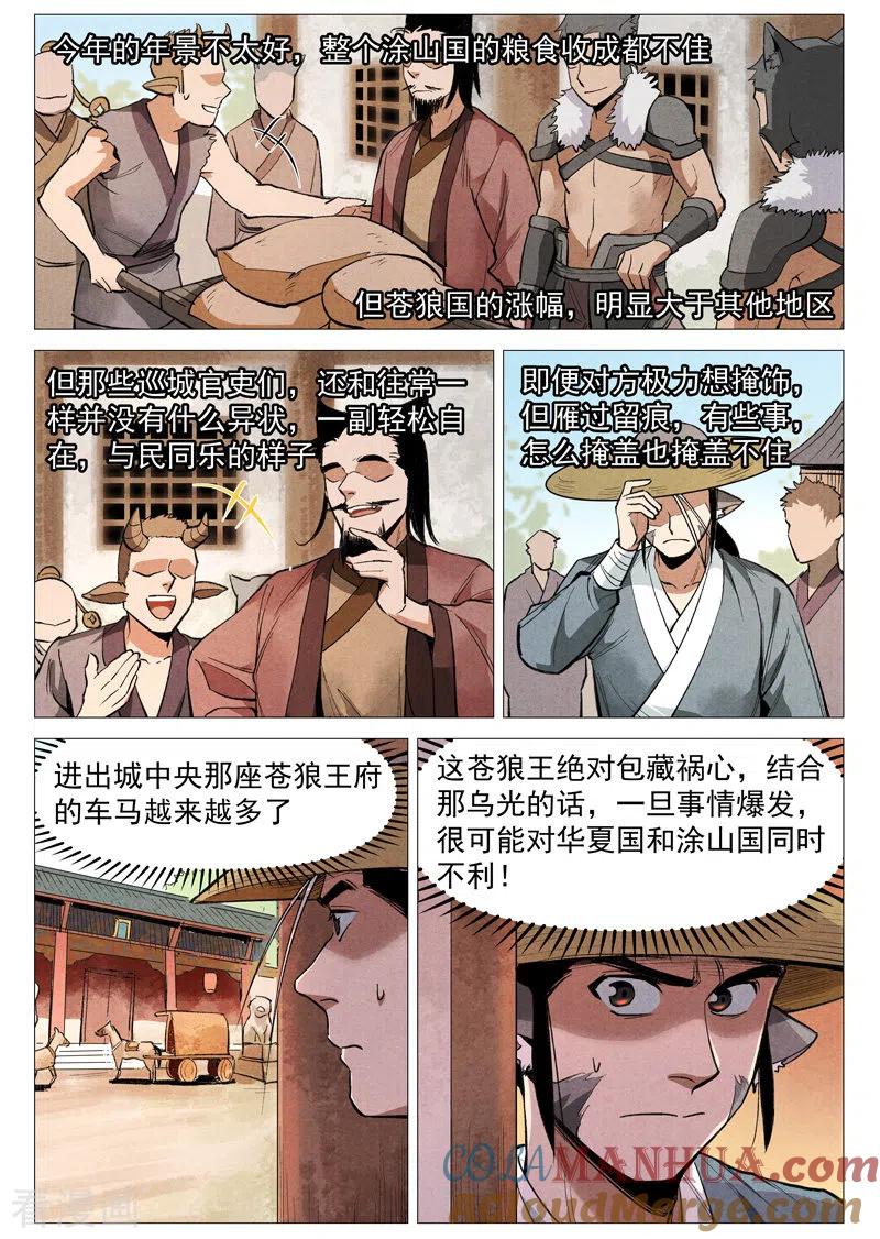 仙风剑雨录 第52话2 血河洞的秘密 第4页
