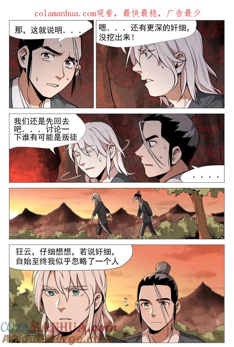 仙风剑雨录 第52话2 血河洞的秘密 第1页