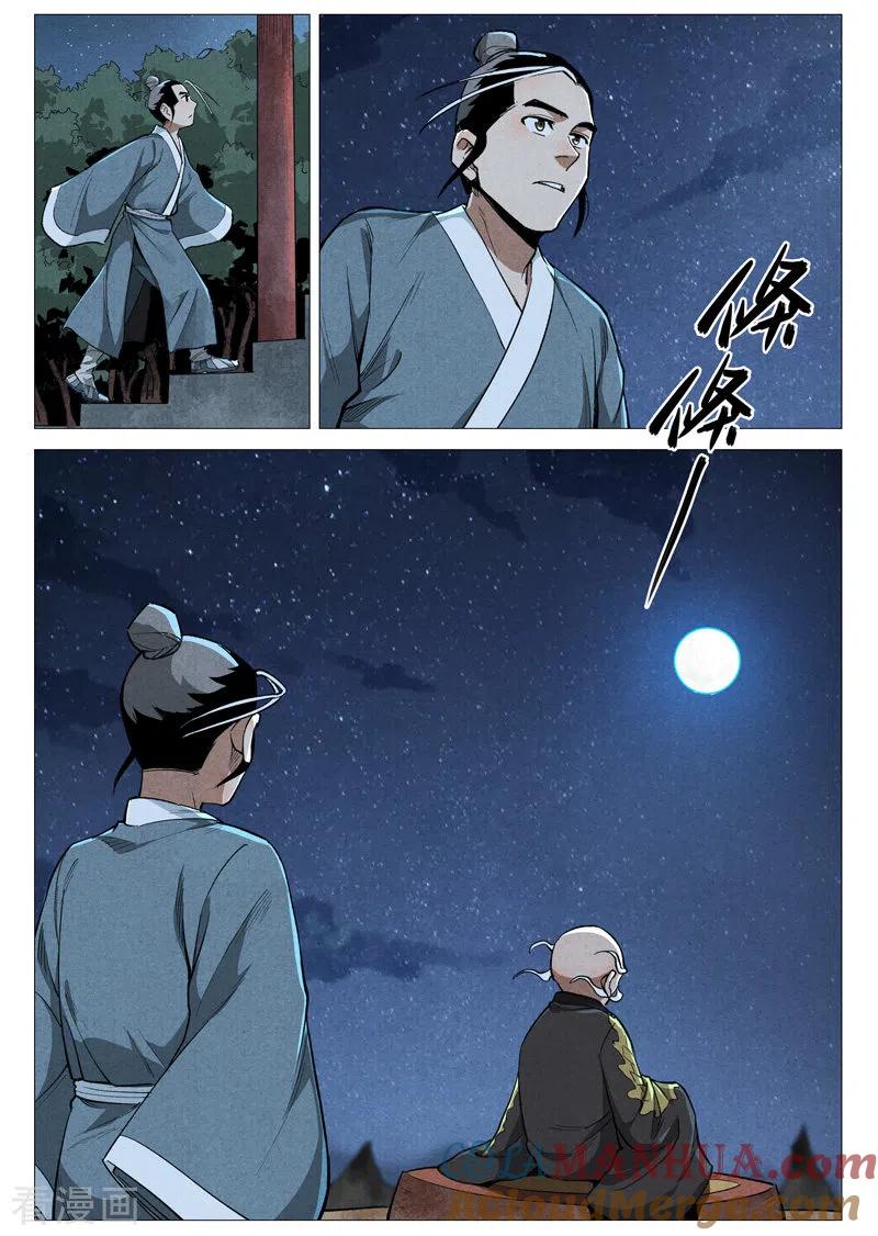 仙风剑雨录 第52话2 血河洞的秘密 第8页