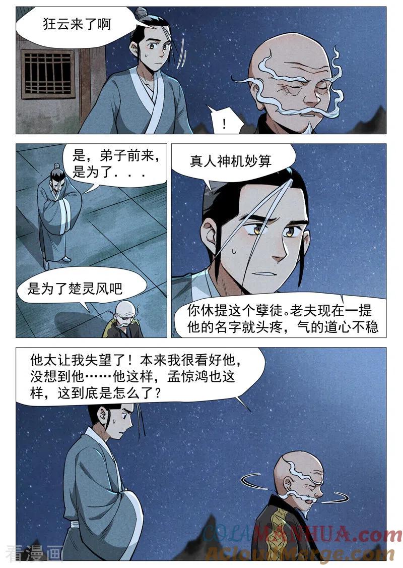 仙风剑雨录 第52话2 血河洞的秘密 第9页
