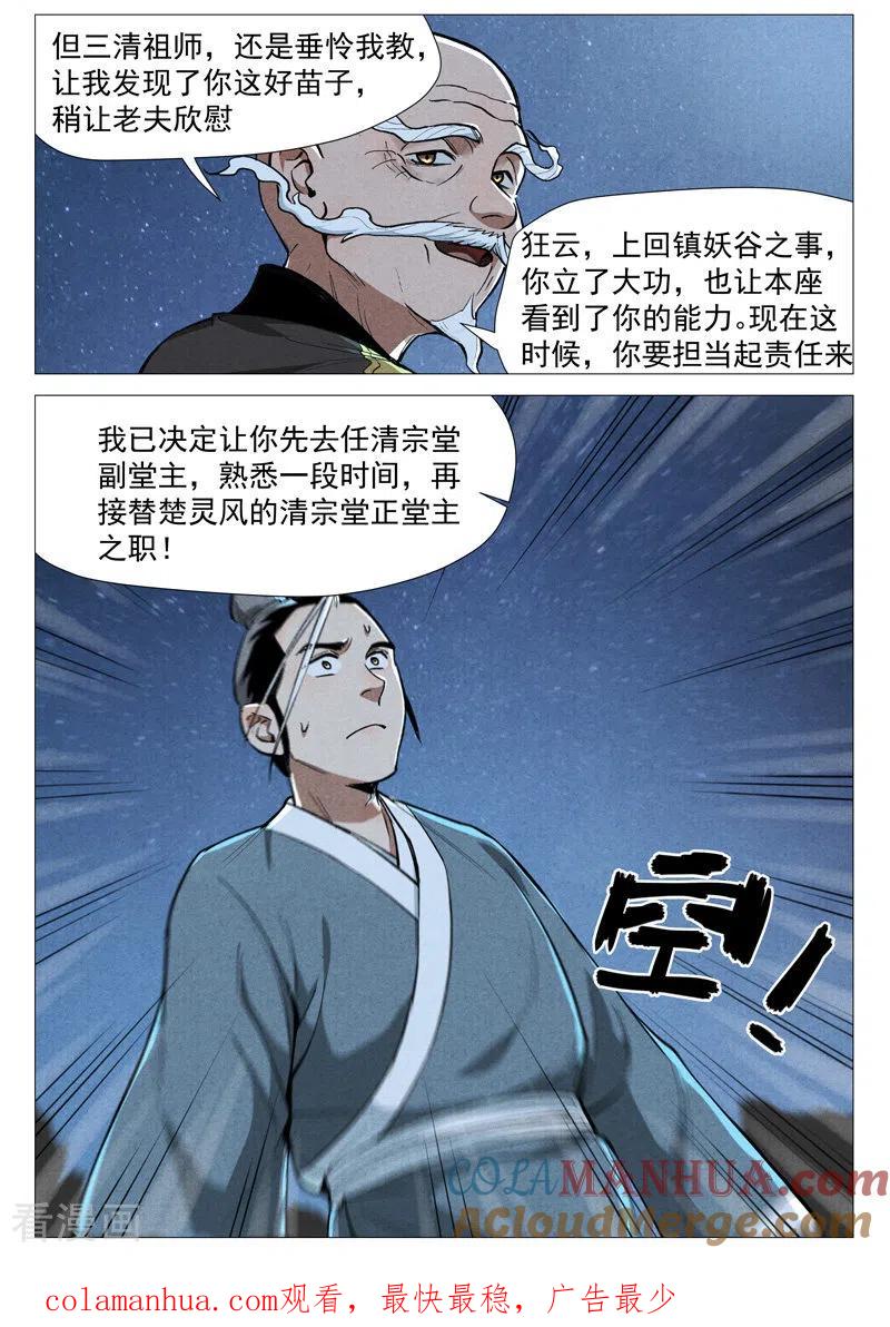 仙风剑雨录 第52话2 血河洞的秘密 第10页
