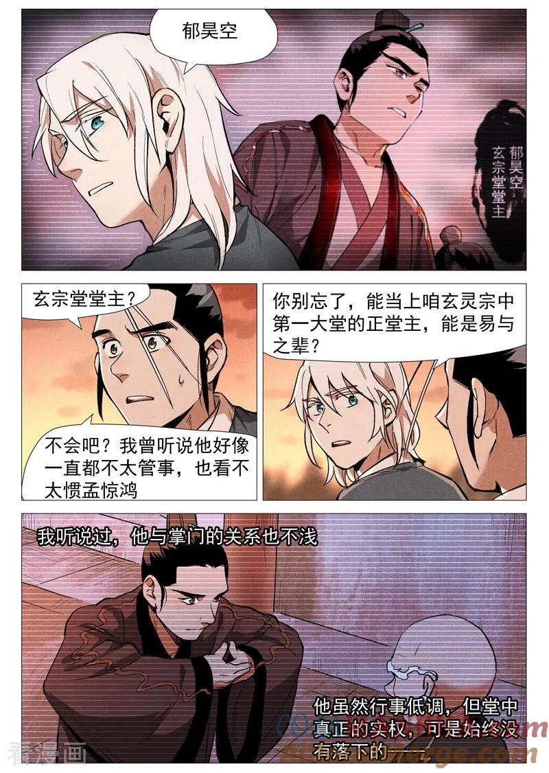 仙风剑雨录 第52话2 血河洞的秘密 第2页