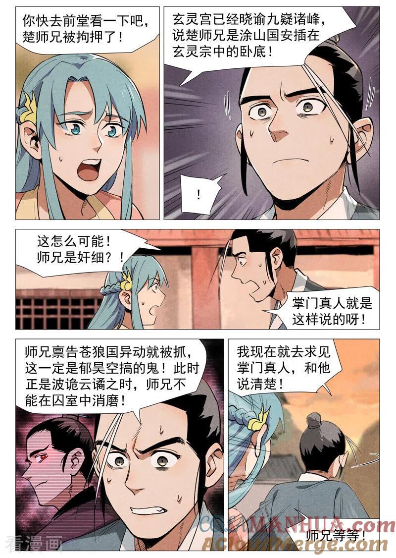 仙风剑雨录 第52话2 血河洞的秘密 第6页