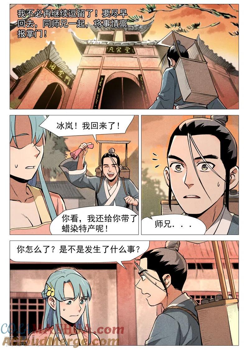 仙风剑雨录 第52话2 血河洞的秘密 第5页