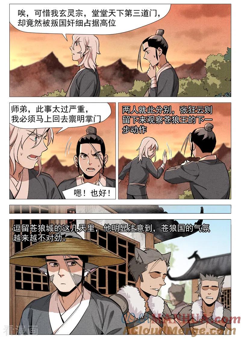 仙风剑雨录 第52话2 血河洞的秘密 第3页