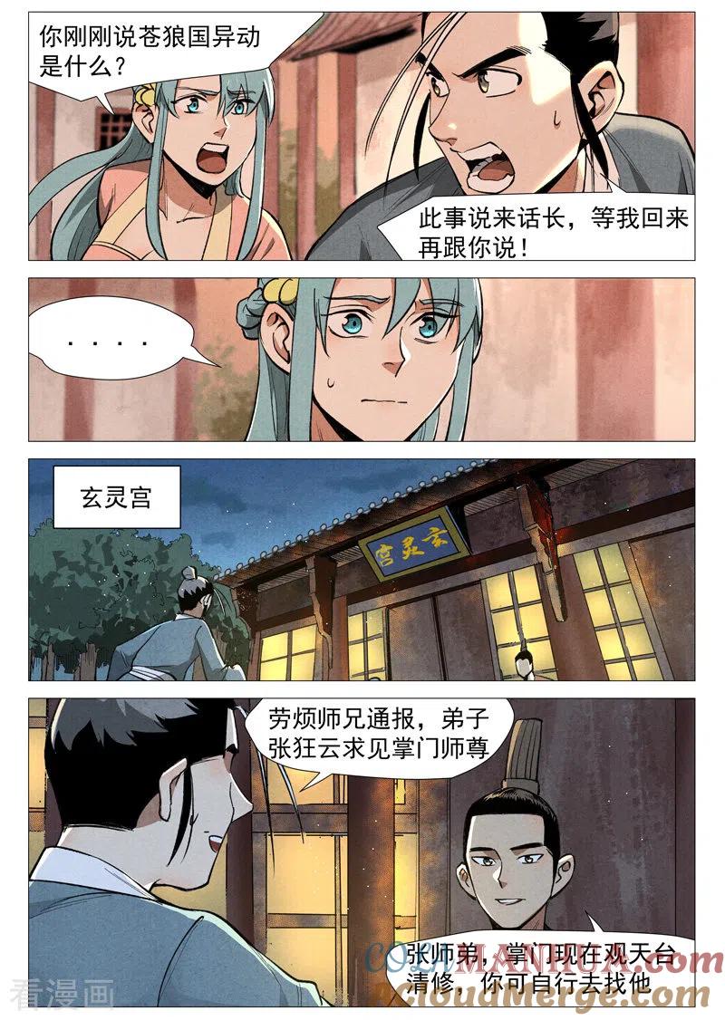 仙风剑雨录 第52话2 血河洞的秘密 第7页