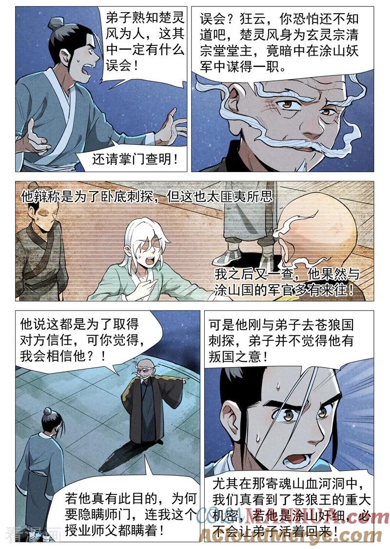 仙风剑雨录 第53话1 被忽略的掌门 第4页
