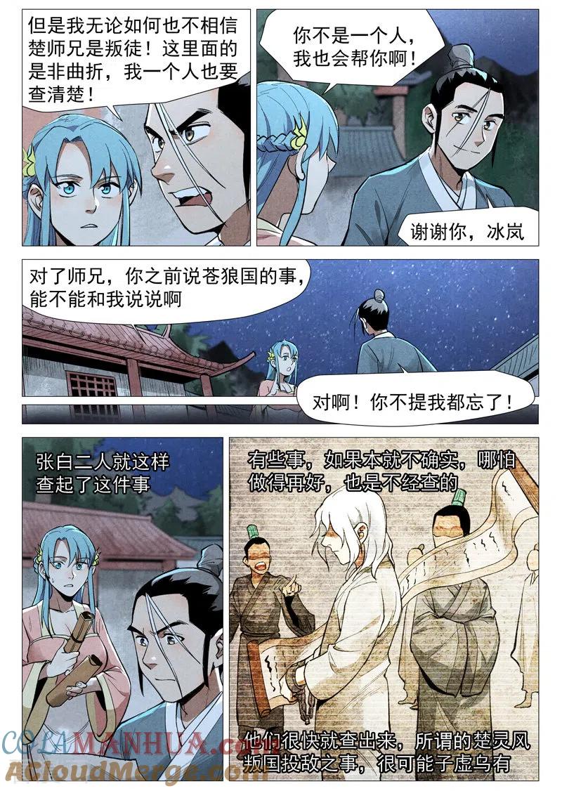 仙风剑雨录 第53话1 被忽略的掌门 第9页