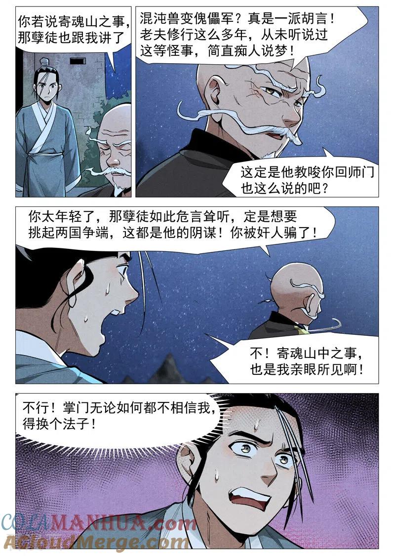 仙风剑雨录 第53话1 被忽略的掌门 第5页