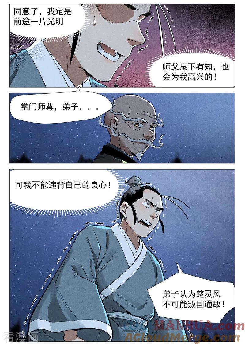仙风剑雨录 第53话1 被忽略的掌门 第3页