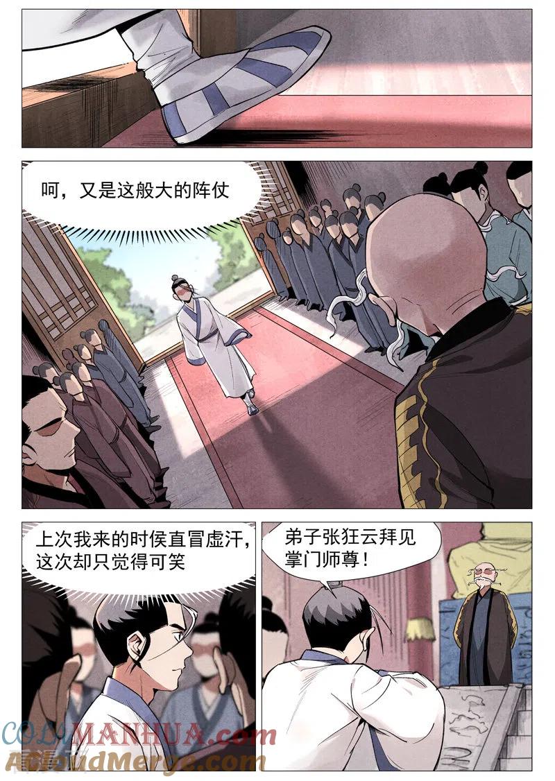 仙风剑雨录 第53话2 被忽略的掌门 第4页