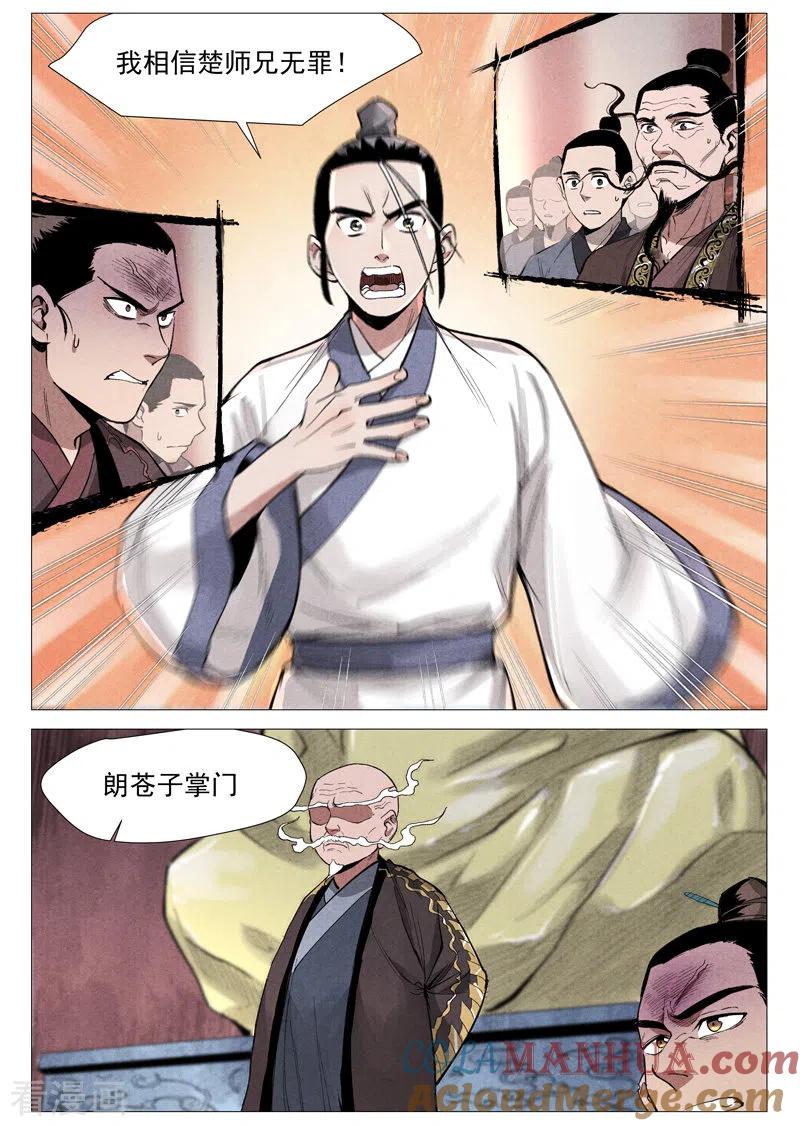 仙风剑雨录 第53话2 被忽略的掌门 第8页