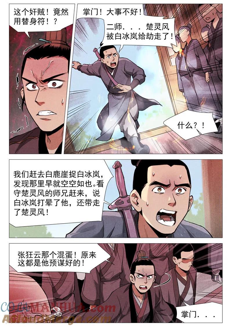 仙风剑雨录 第54话1 混入嘉园会 第6页