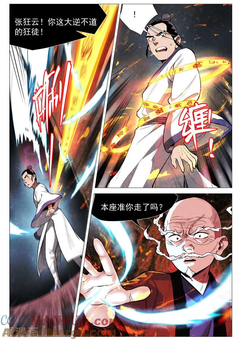 仙风剑雨录 第54话1 混入嘉园会 第2页