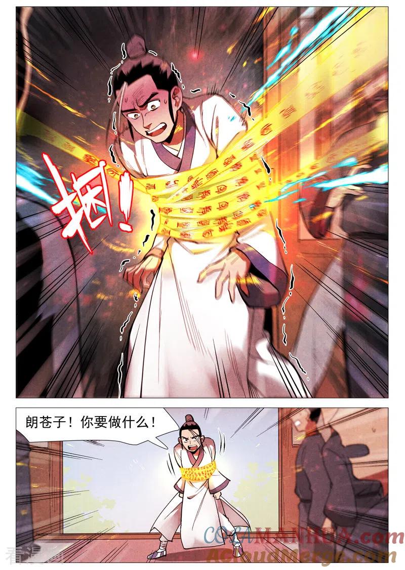 仙风剑雨录 第54话1 混入嘉园会 第3页