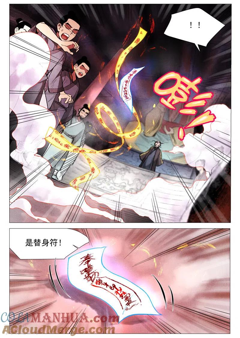 仙风剑雨录 第54话1 混入嘉园会 第5页