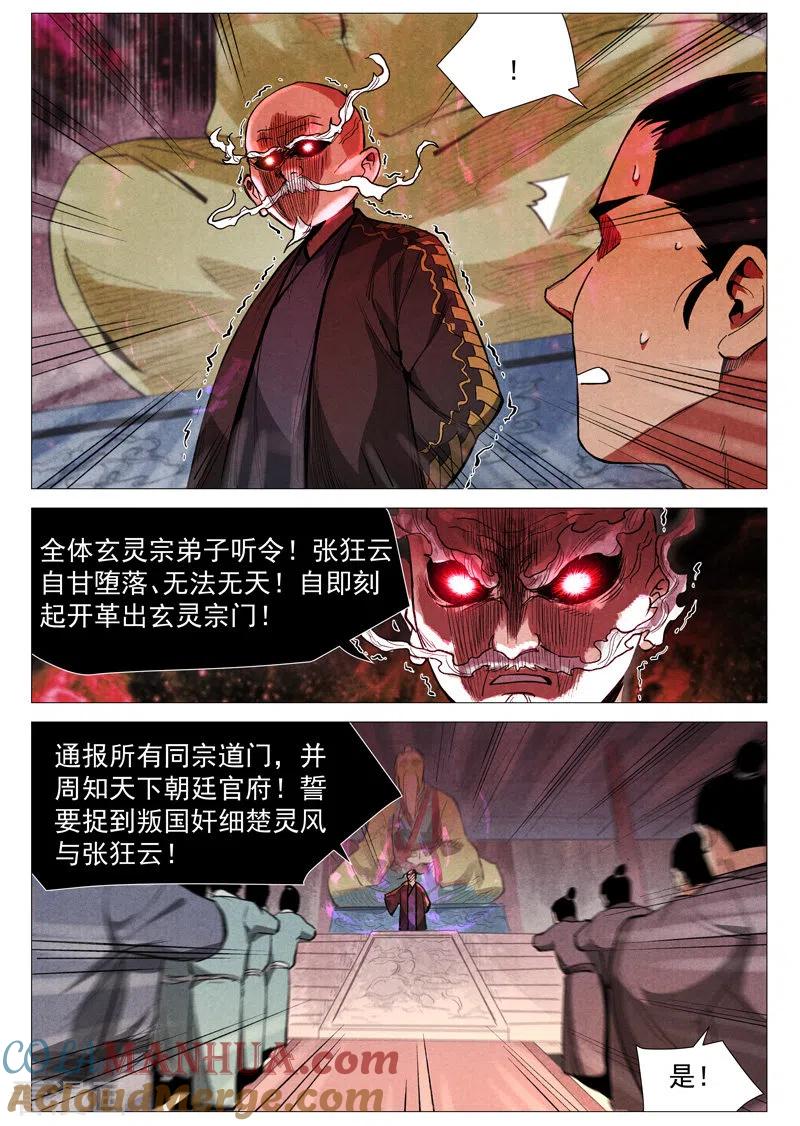 仙风剑雨录 第54话1 混入嘉园会 第7页