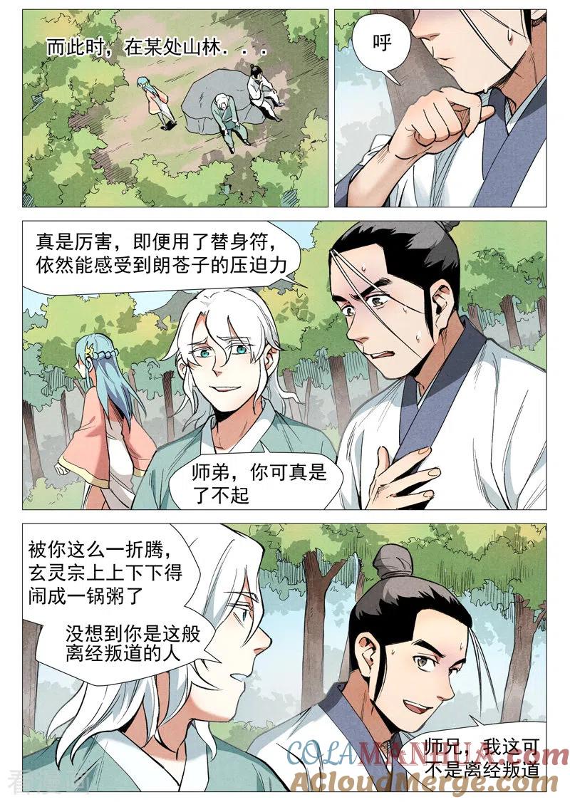 仙风剑雨录 第54话1 混入嘉园会 第8页