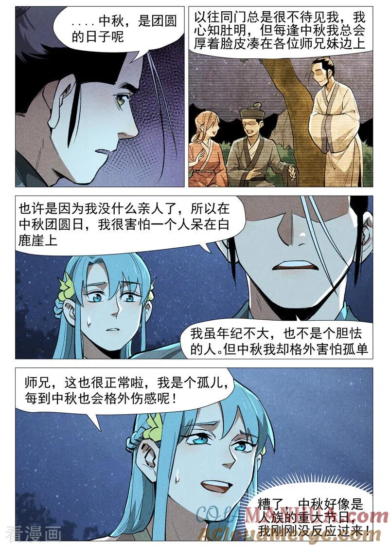 仙风剑雨录 第54话2 混入嘉园会 第10页