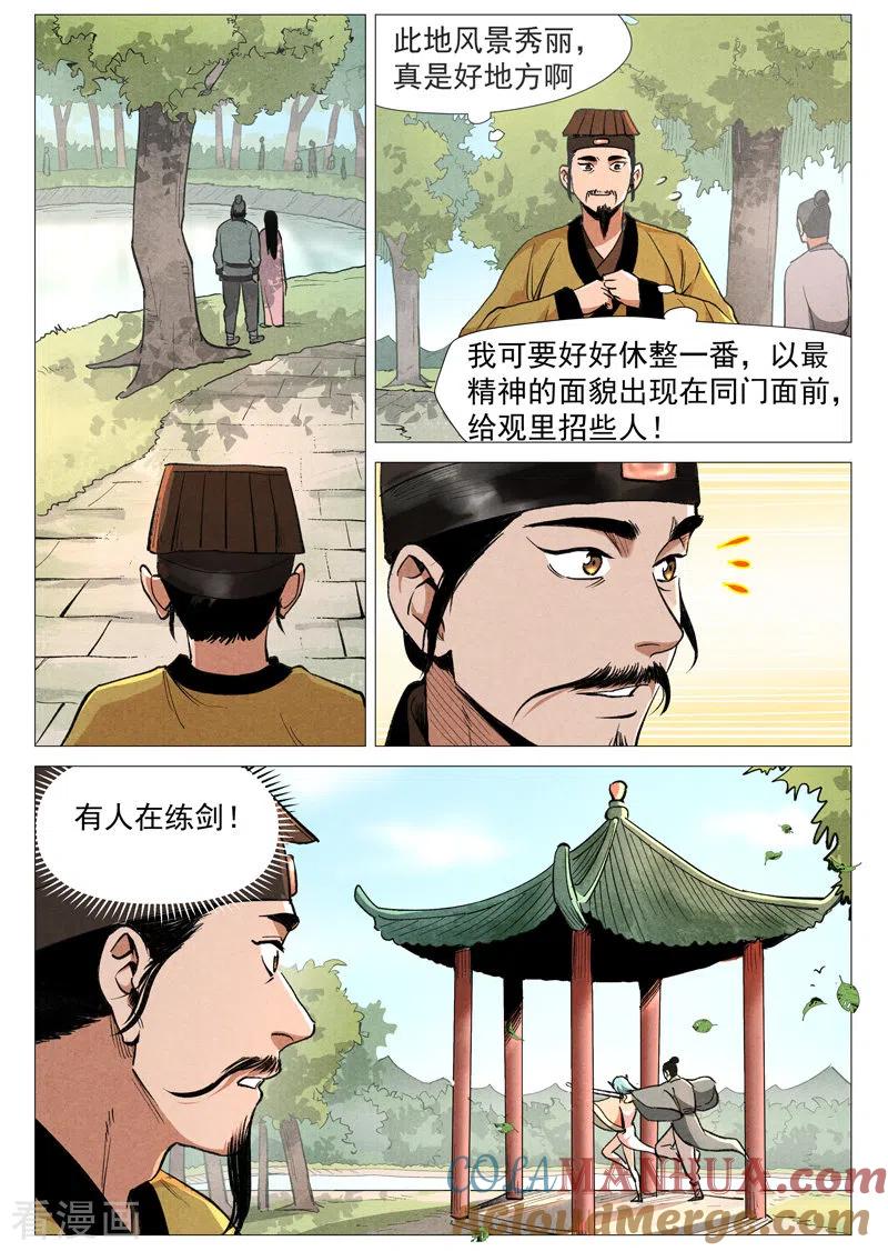 仙风剑雨录 第54话2 混入嘉园会 第3页