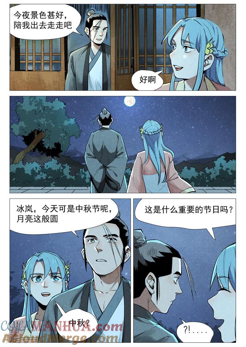 仙风剑雨录 第54话2 混入嘉园会 第9页