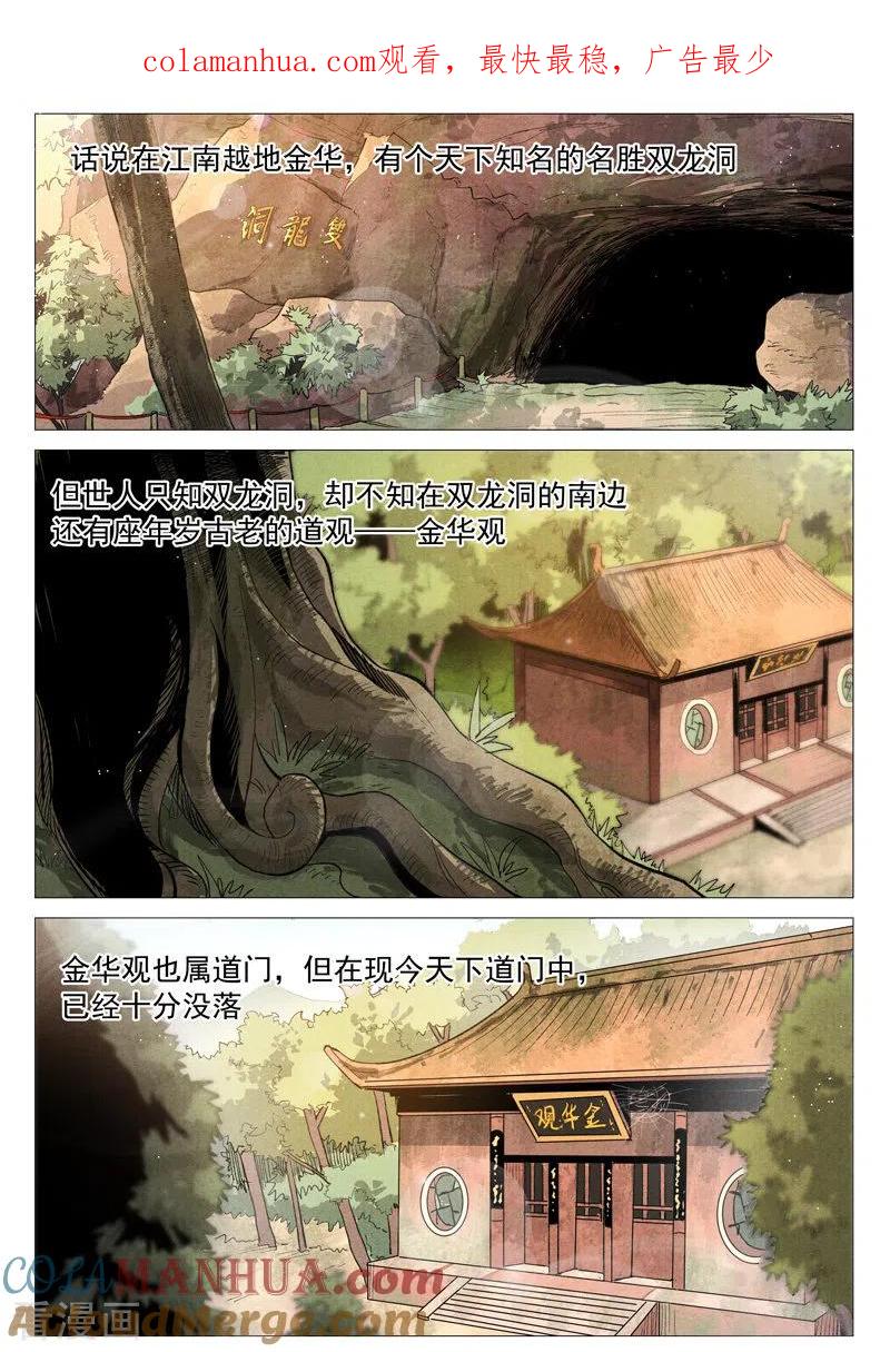 仙风剑雨录 第54话2 混入嘉园会 第1页