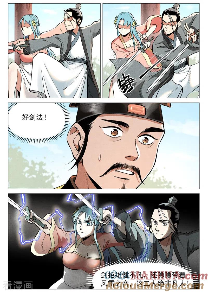 仙风剑雨录 第54话2 混入嘉园会 第4页