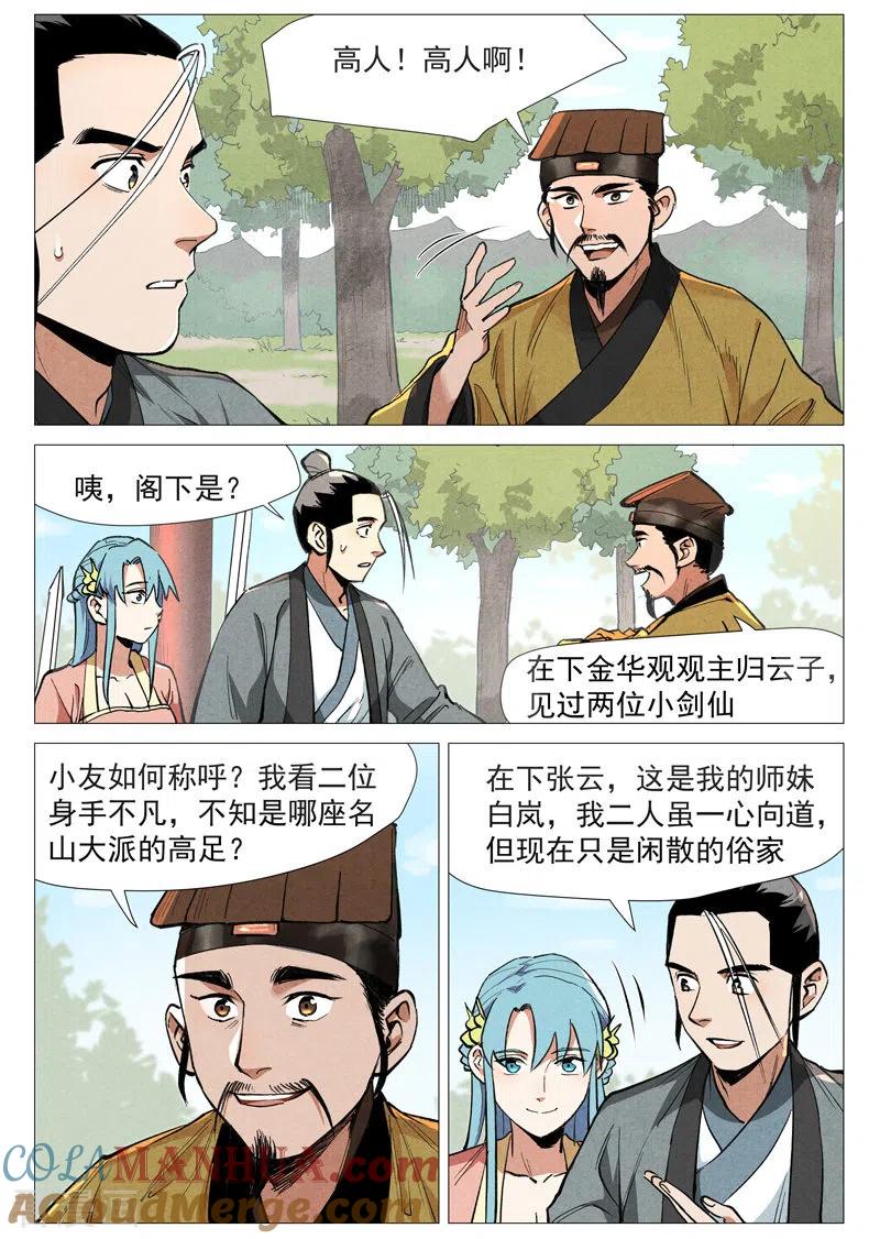 仙风剑雨录 第54话2 混入嘉园会 第5页