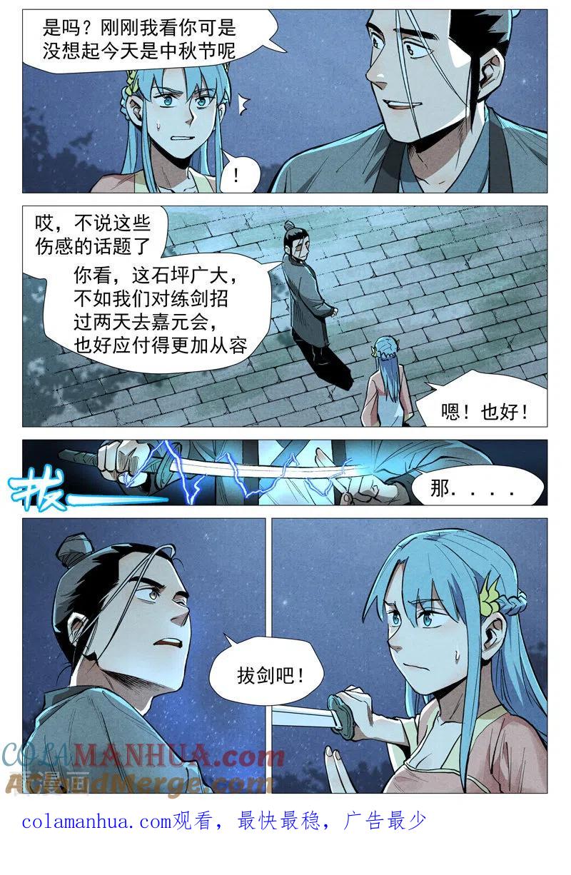 仙风剑雨录 第54话2 混入嘉园会 第11页