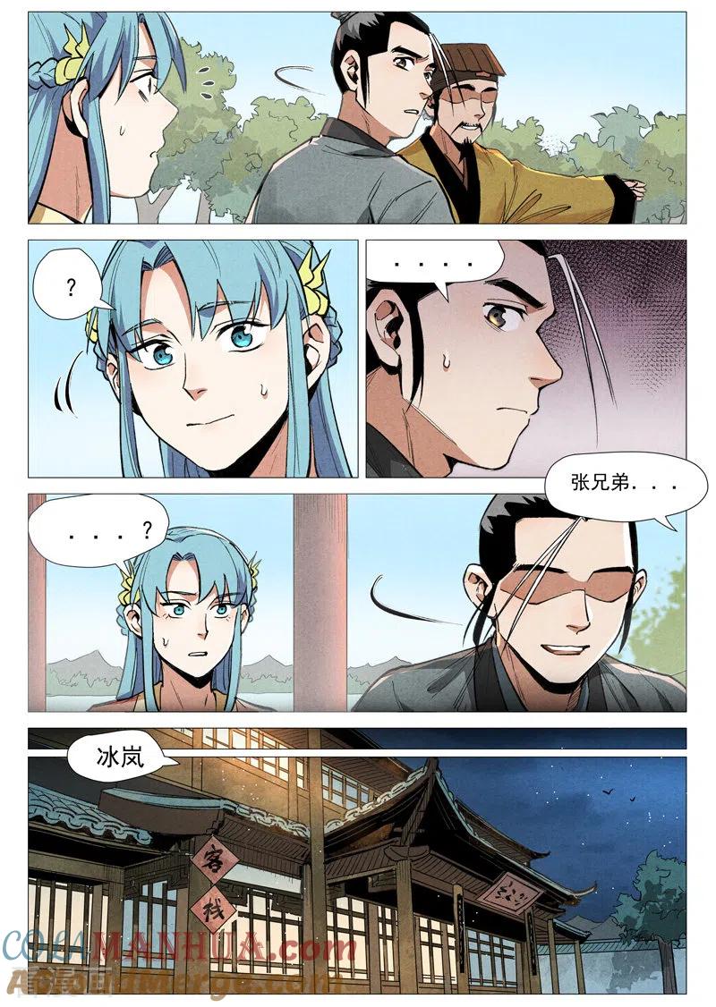 仙风剑雨录 第54话2 混入嘉园会 第8页