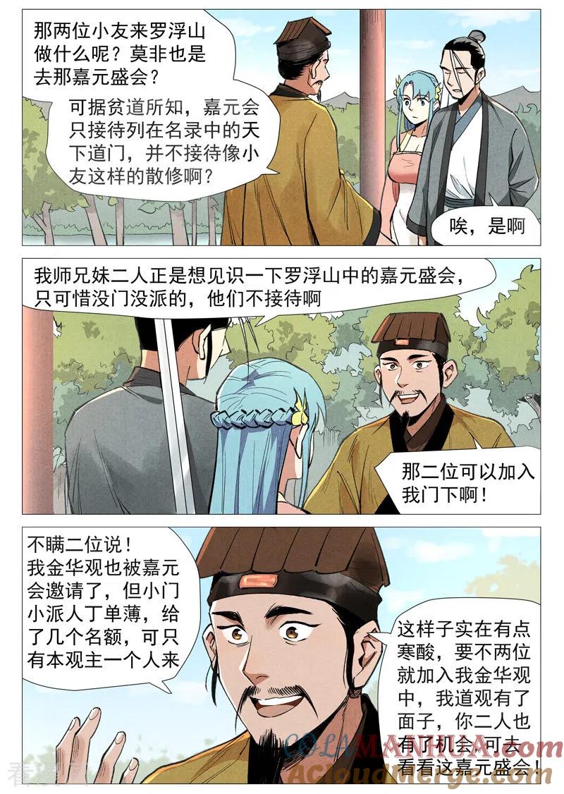 仙风剑雨录 第54话2 混入嘉园会 第6页