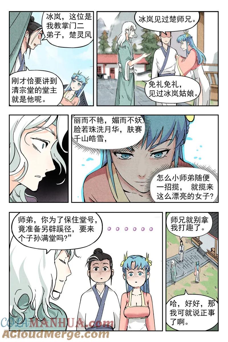 仙风剑雨录 第5话2 过往与机遇 第9页
