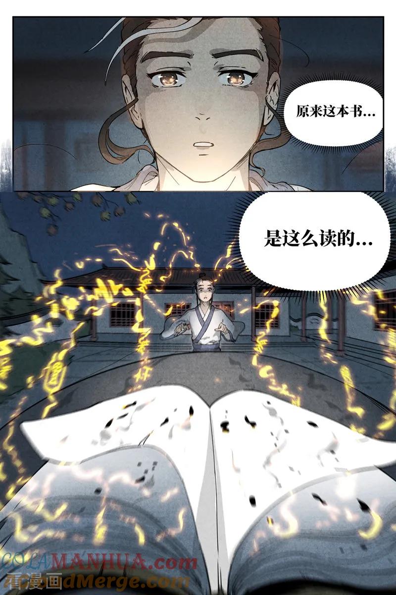 仙风剑雨录 第5话2 过往与机遇 第2页